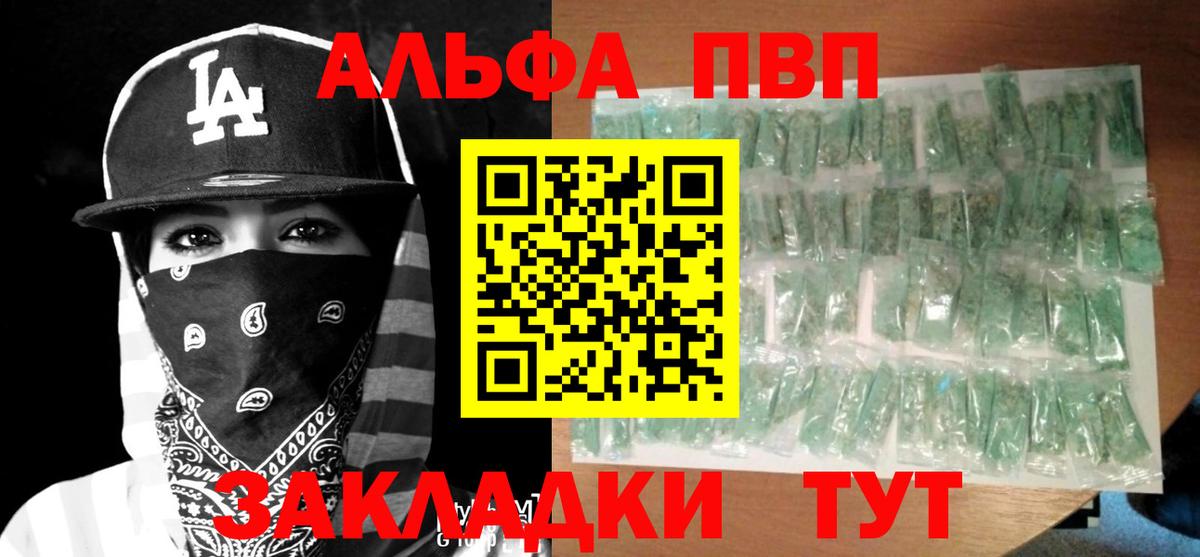Альфа ПВП СК  Вход с VPN  Бирск  APVP Crystall  Alpha PVP VHQ 