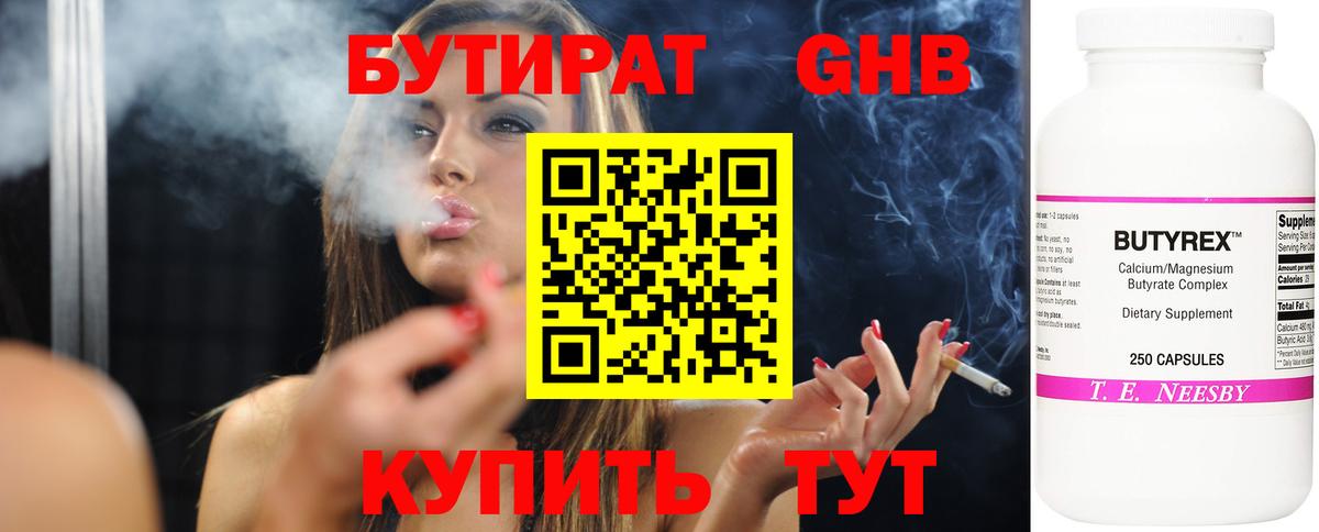 Бирск  Бутират Butirat  Бутират  Вход с VPN 