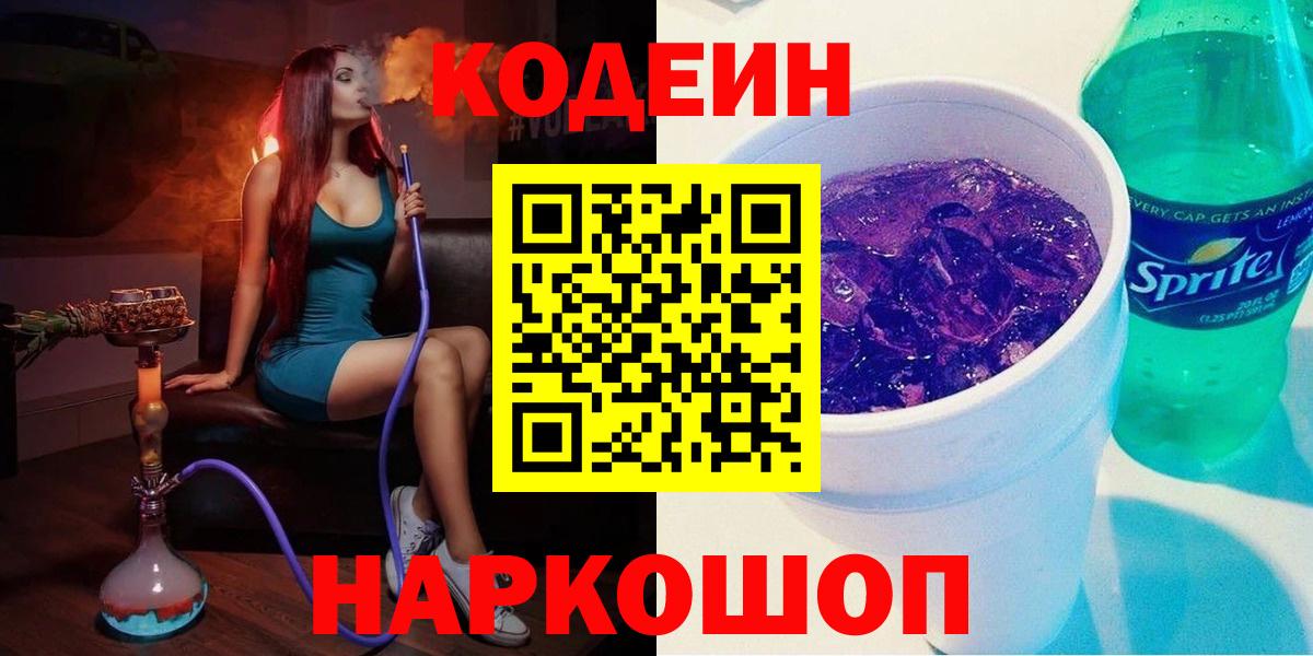 Codein напиток Lean (лин)  Codein напиток Lean (лин)  Бирск  Вход с VPN 