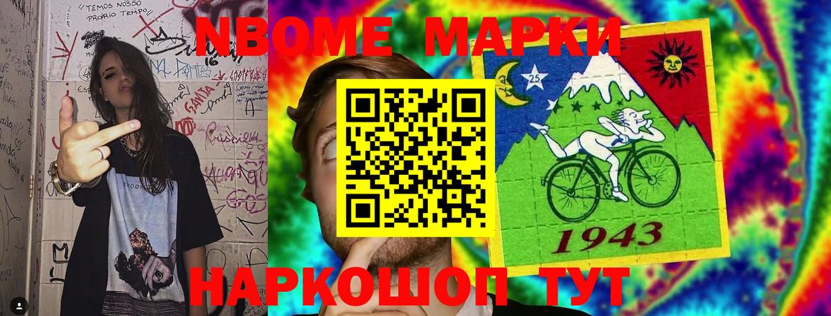 Марки NBOMe 1500мкг Бирск