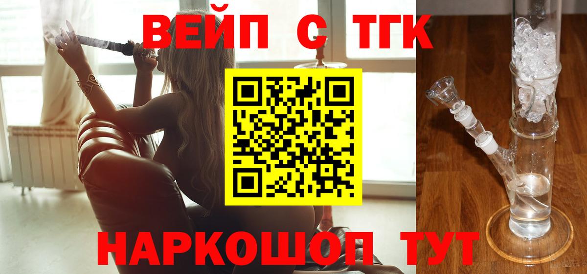 Дистиллят ТГК вейп  как найти   Бирск  Вход с VPN 